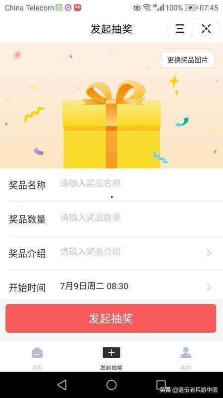 头条怎么抽奖才能有奖励,头条平台高效奖励攻略