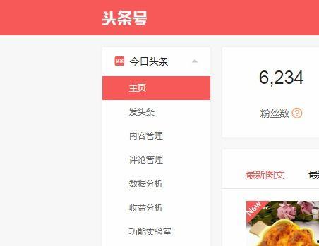 头条账号电脑端网址,轻松掌握信息获取新途径