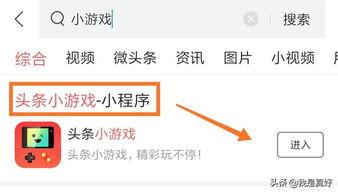 在头条上怎么打游戏,轻松上手，畅玩无限