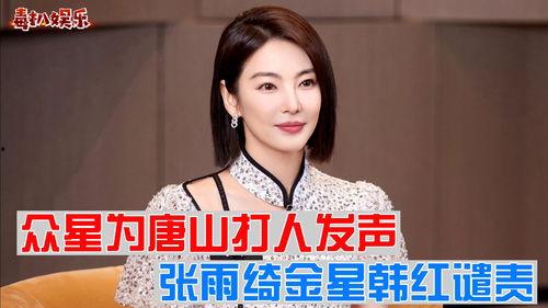 明星爆料唐山事件视频播放,明星亲述惊心动魄一幕