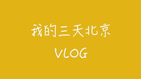 淡淡苦茶vlog头条,探寻生活点滴，品味人生苦涩
