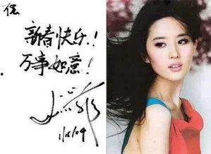 明星签名田璐菡,星光熠熠，笔尖下的璀璨人生