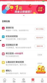 今日头条调整金币兑换,轻松变现新玩法揭秘