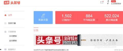 头条优质开通,揭秘高效内容创作与传播之道