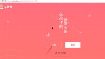 头条号后台手机版登录,轻松掌握，畅享自媒体创作之旅”